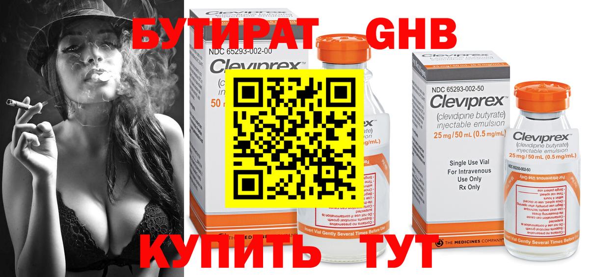 Алексин  Бутират жидкий экстази  Бутират  Вход с VPN 