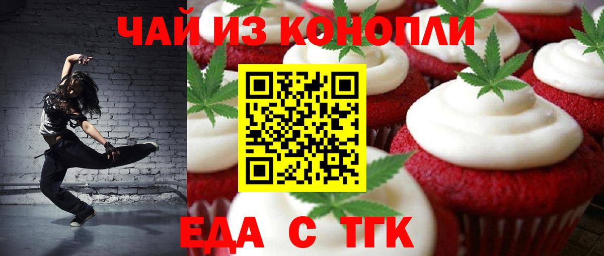 Печенье с ТГК конопля Алексин