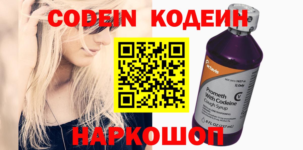 Алексин  Кодеиновый сироп Lean напиток Lean (лин)  Вход с VPN  Кодеиновый сироп Lean напиток Lean (лин) 