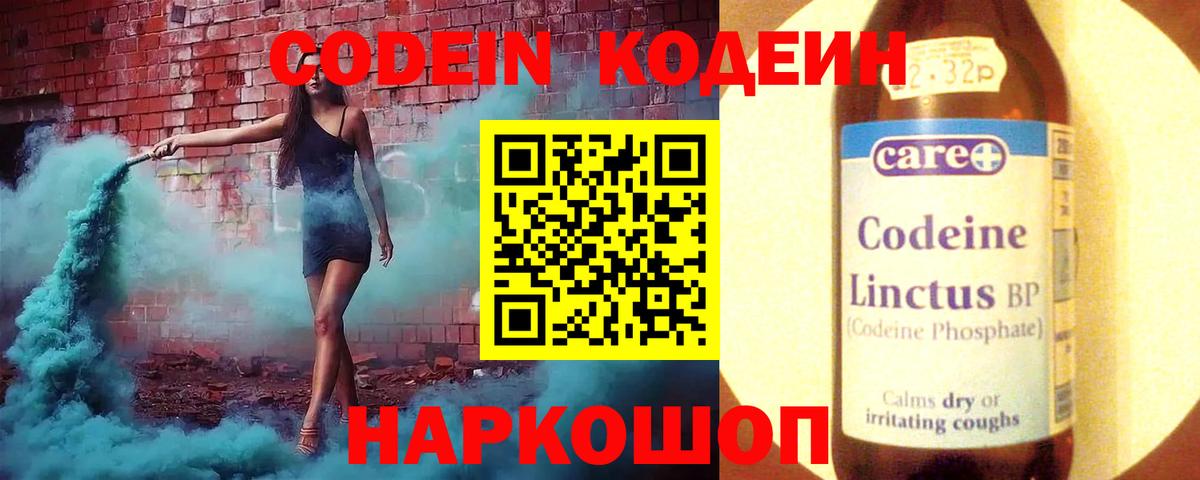 Codein Purple Drank Алексин