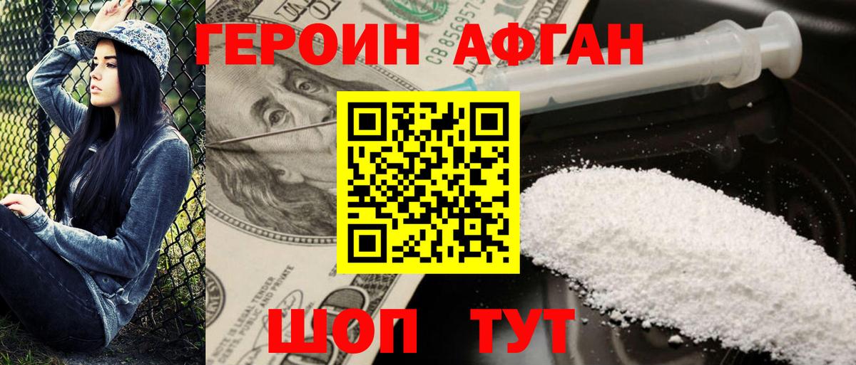 ГЕРОИН афганец  Вход с VPN  Алексин 