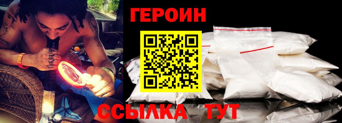 ГЕРОИН Heroin Алексин
